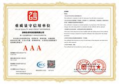重质量守诚信企业