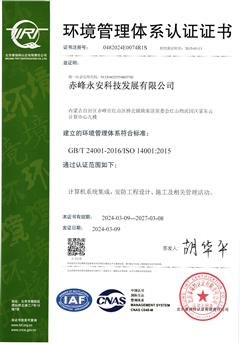 环境管理体系认证证书