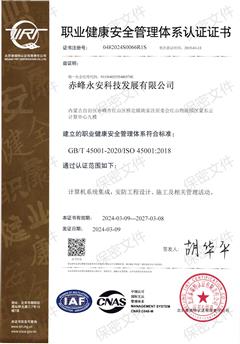 职业健康安全管理体系认证证书