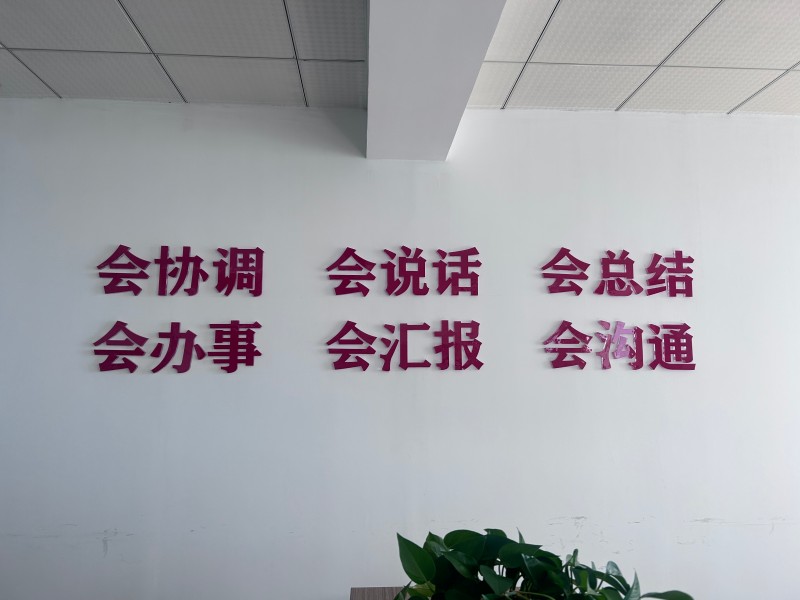 公司环境