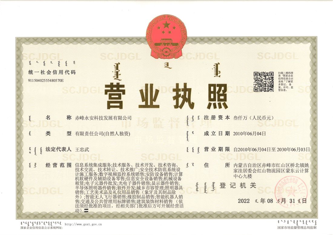 营业执照