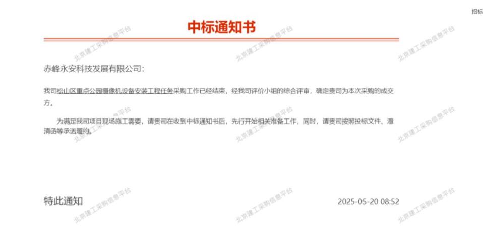 永安科技中标松山区重点公园摄像机设备安装工程项目