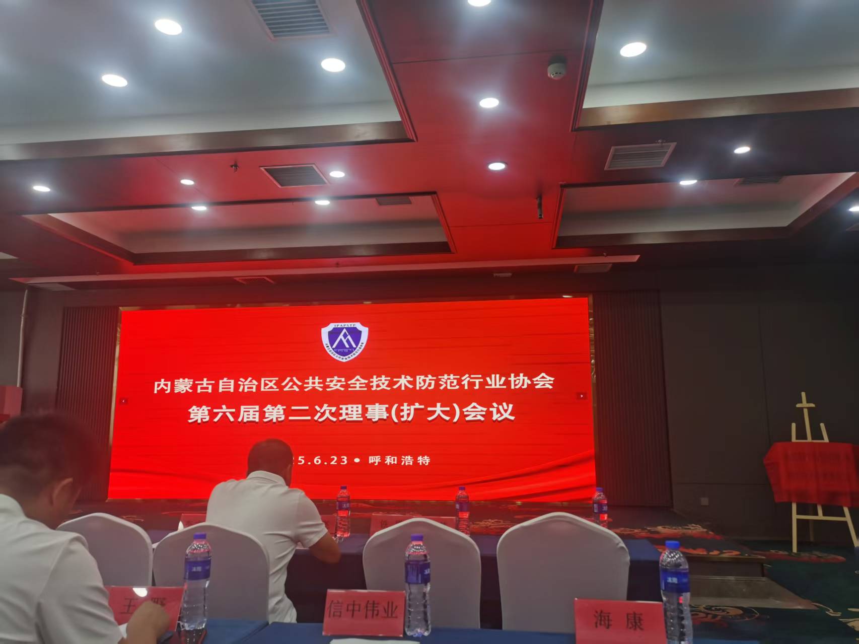 参加内蒙古自治区公共安全技术防范行业协会第六届第二次理事（扩大）会议。
