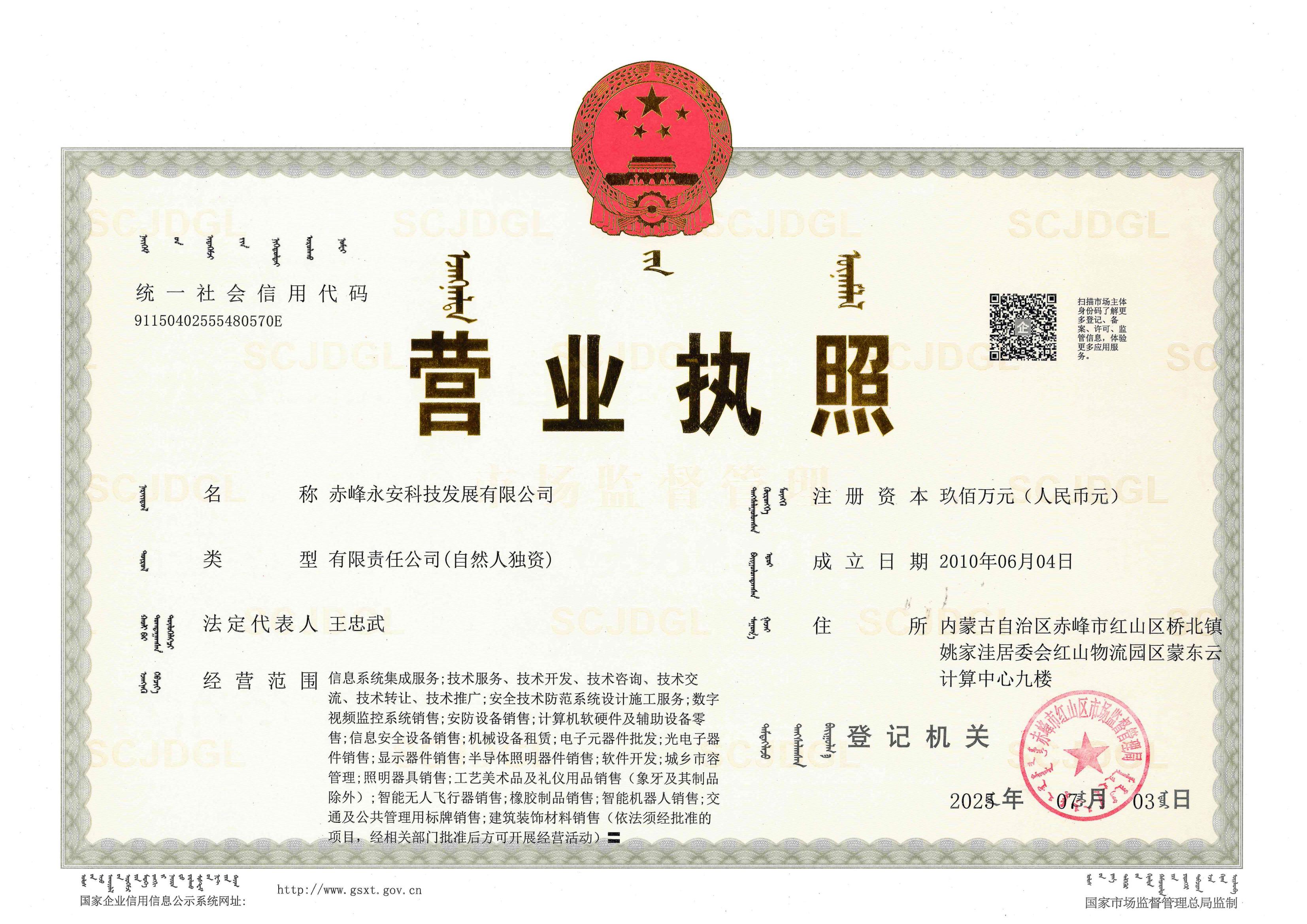 营业执照