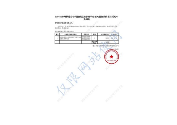 永安科技中标赤峰铁路分公司视频监控管理平台相关模块采购项目.jpg