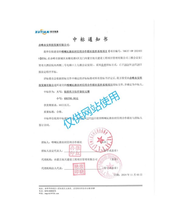 永安科技中标喀喇沁旗农村信用合作联社监控系统项目.jpg