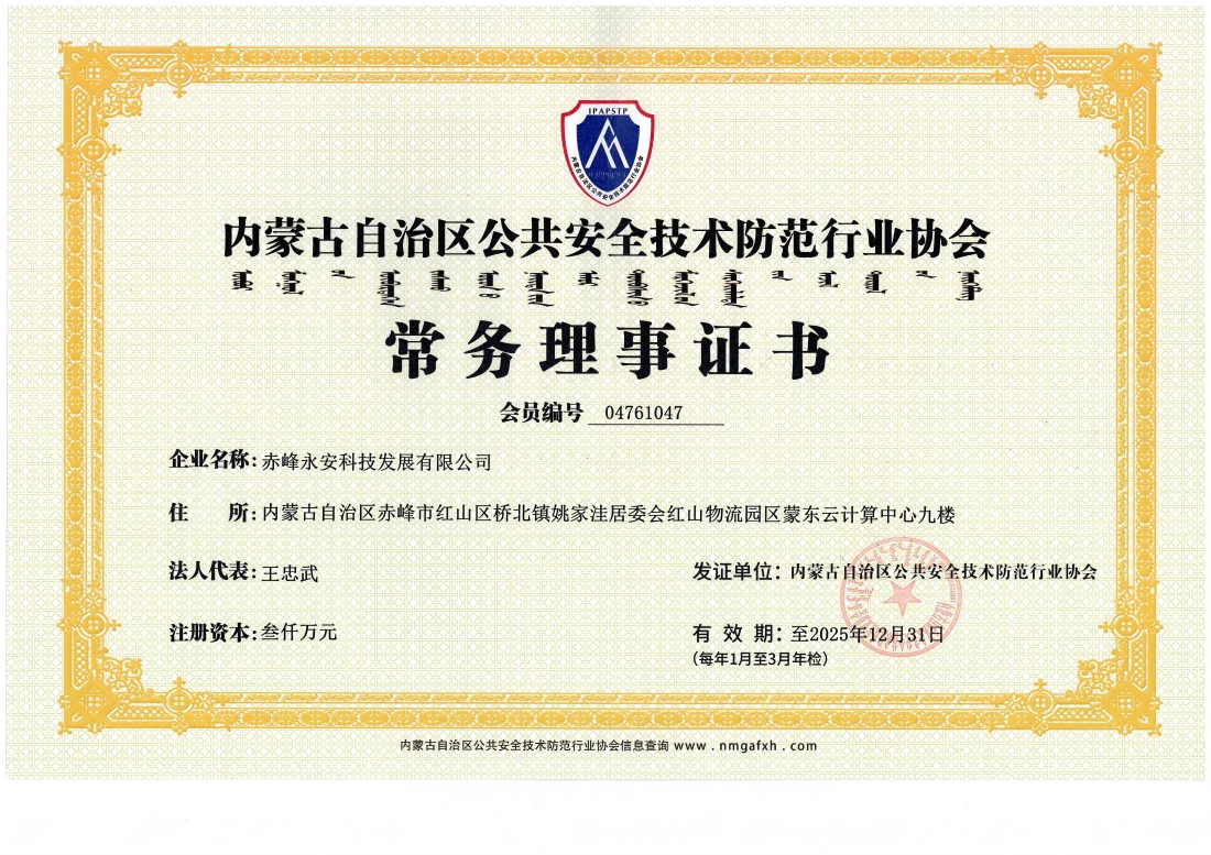 安防证书_00(1).jpg